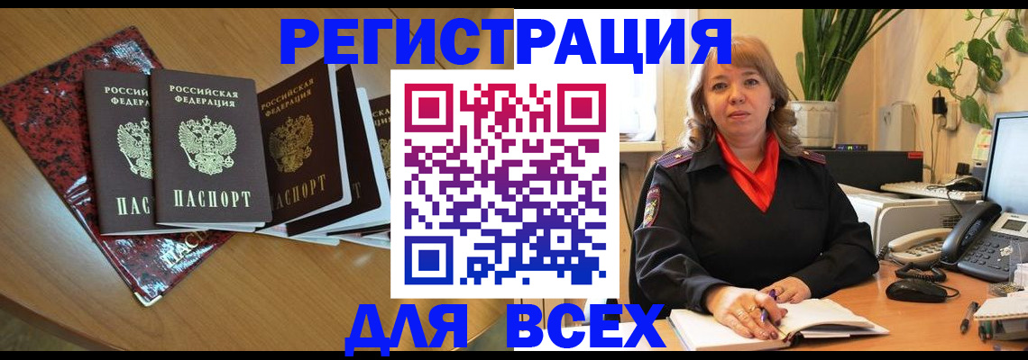 временная регистрация для всех в Щиграх